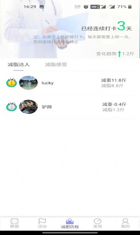 医学减脂app 截图1