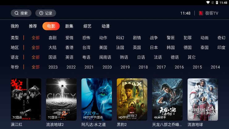 极客TV电视版 截图3