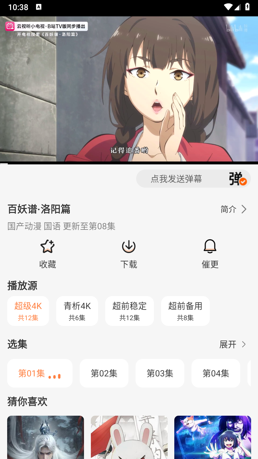 追番达人正版 截图2