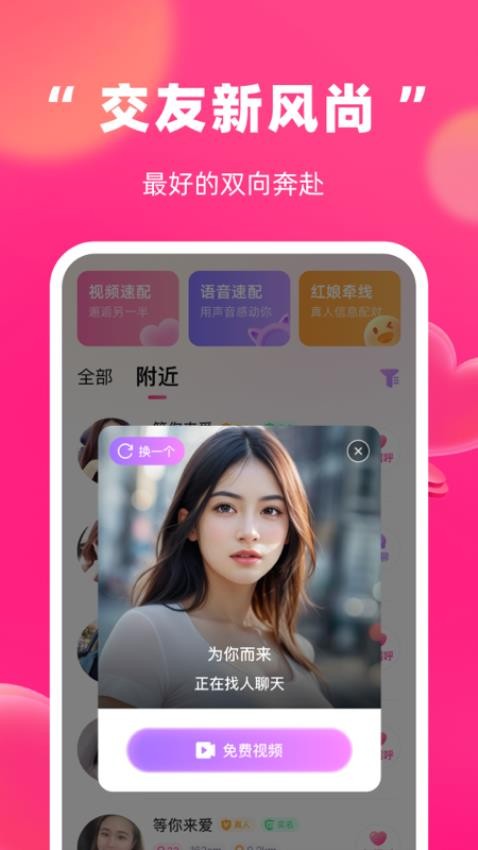 附近面聊交友app 截图4