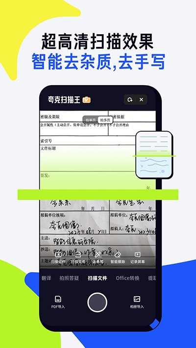 夸克扫描王免费版 截图5