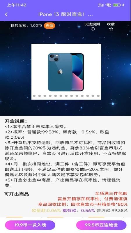 盲盒驿站app v1.1.8 截图2