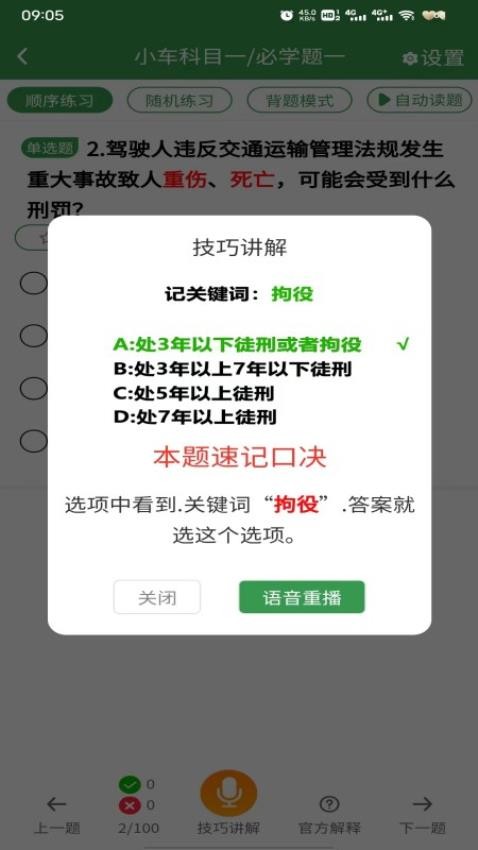 驾考速记软件 截图2