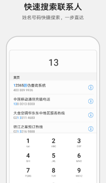 华为联系人app v9.0.5.304 1