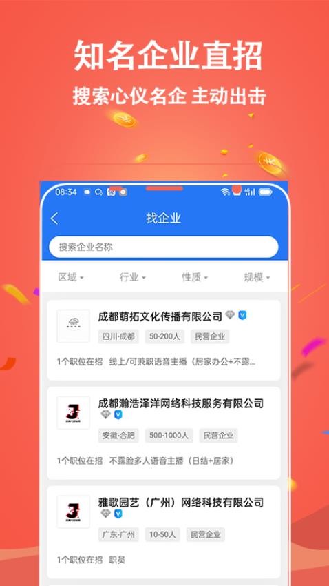 吉鹿力招聘网 截图2
