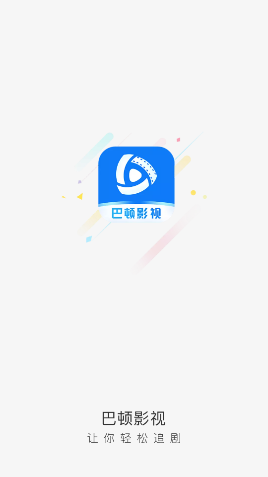 巴顿影视app