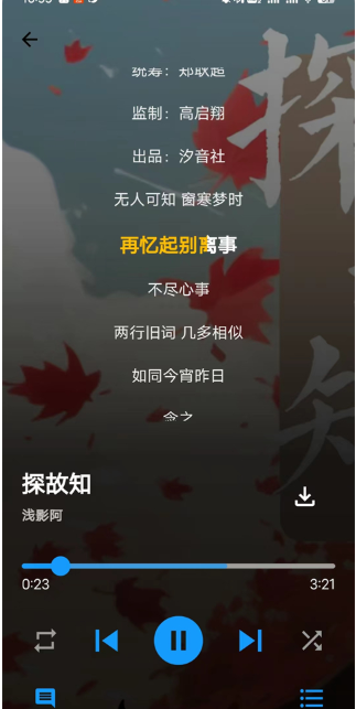 歌单助手1.3.0版 截图14