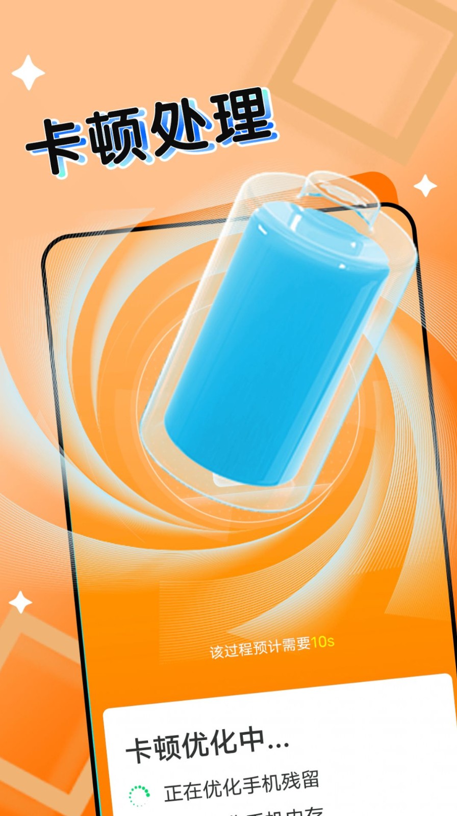 旻旻手机电池管家app 截图1