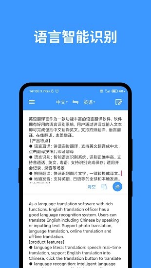 完美英文翻译app v1.0.2 截图2