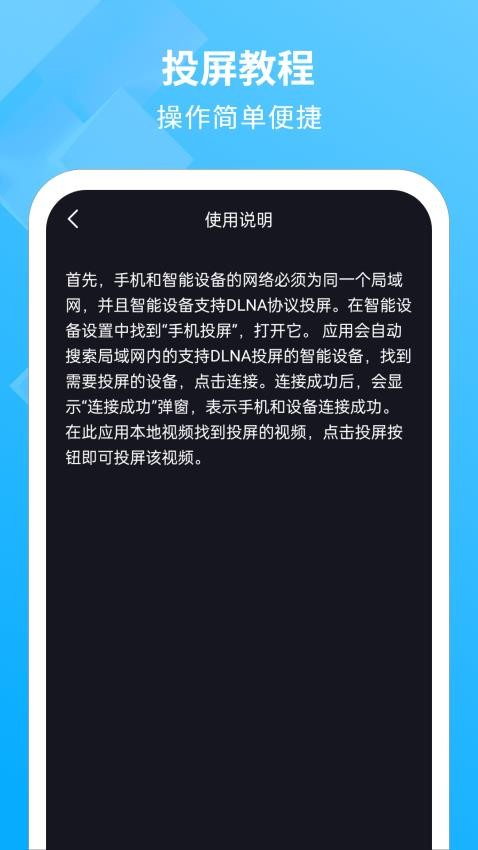 电视投影助手 截图3