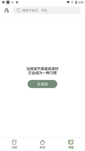 书芽小说app旧版 截图2