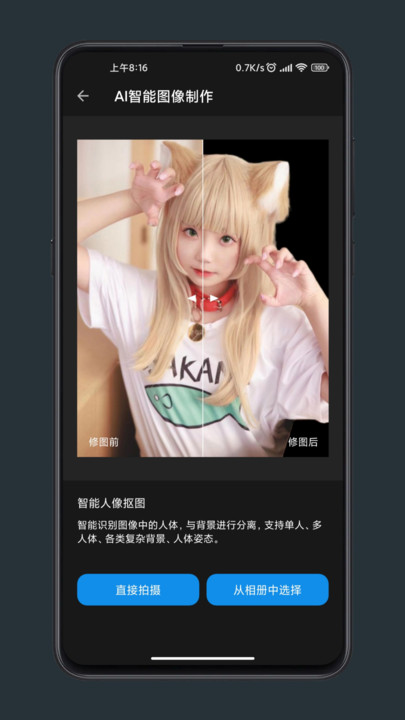 修图工匠app 截图1