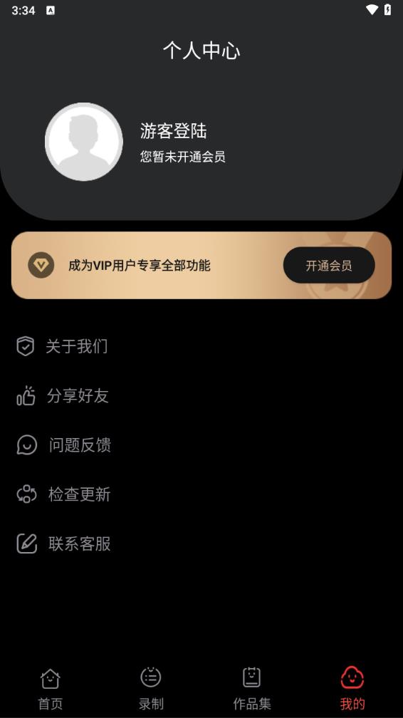 录屏大师app官方 截图4