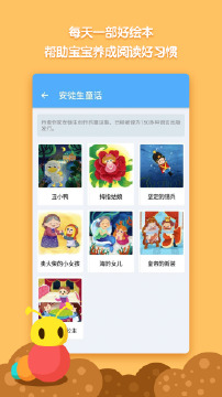 毛毛虫绘本屋 截图2