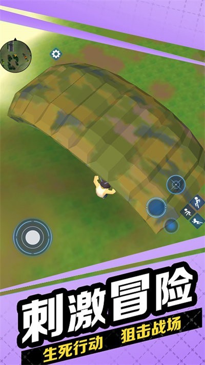 跳伞枪战吃鸡手机版 截图1