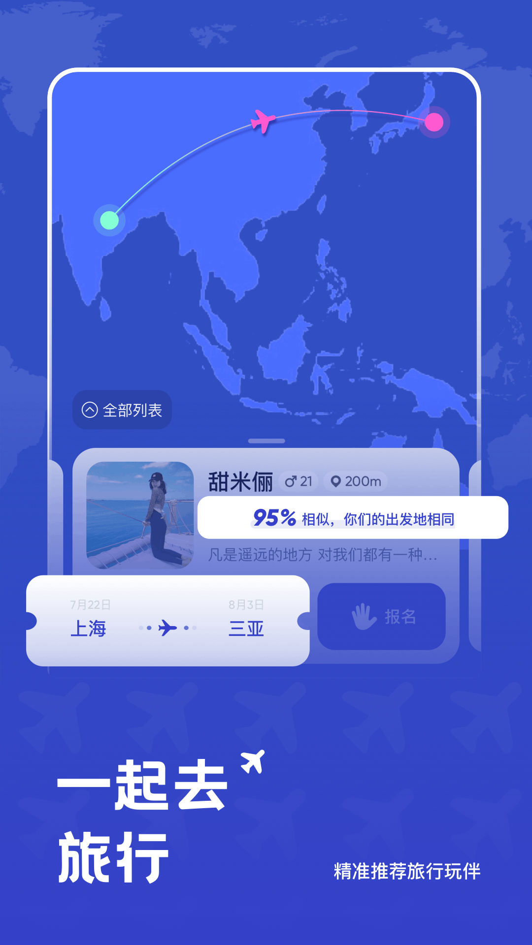 米玩旅行app v2.4.2