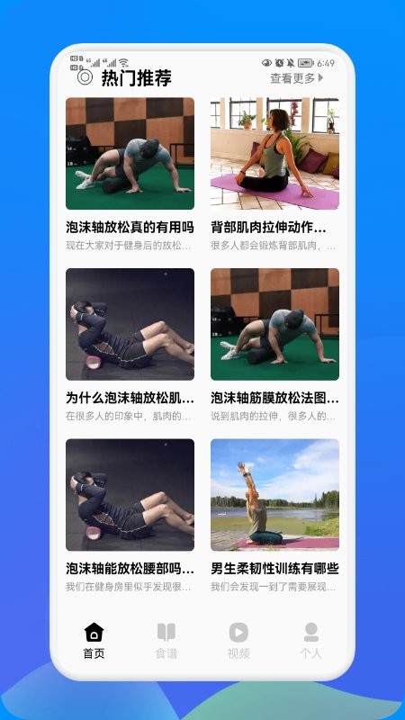 健身管理app v1.6 安卓版 截图3