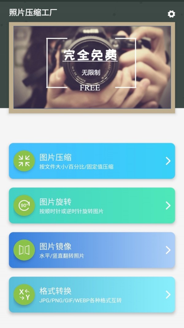 照片压缩工厂 截图1