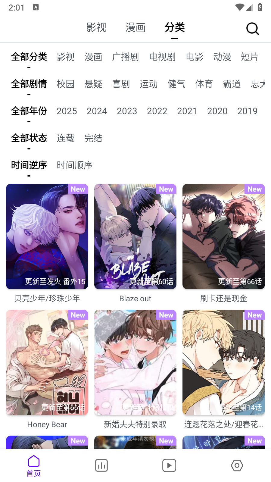 蛋圈动漫app免费版本 截图2