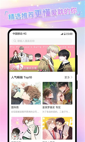 可乐漫画app官网版 截图2