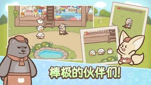 欢迎来到水獭小镇 截图4