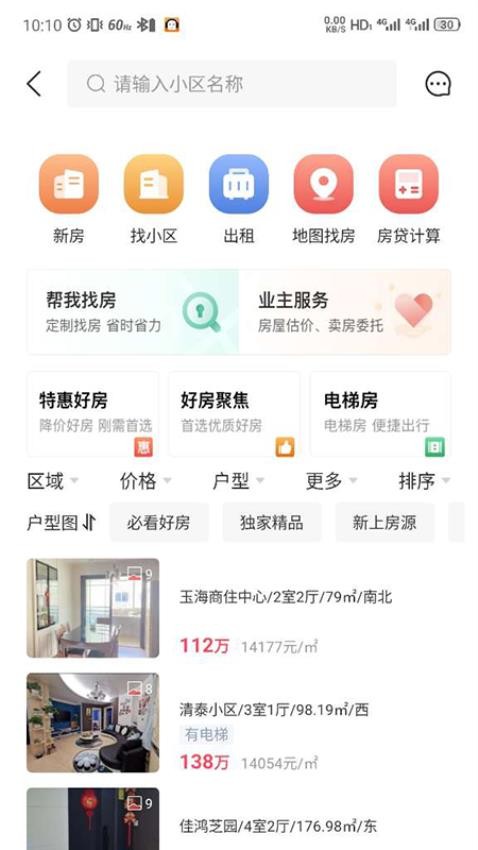 温房通 截图1