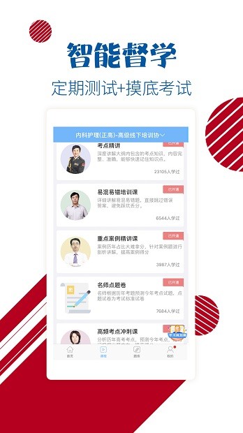 护士护师考试宝典app 截图1