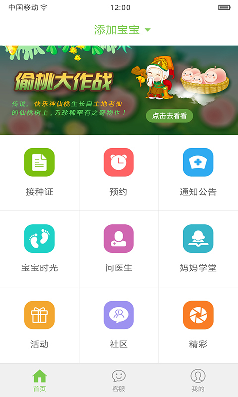 快乐疫苗 4.0.2