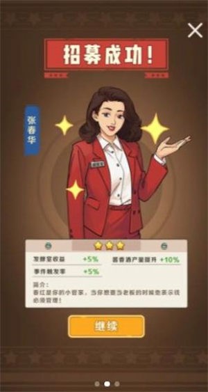 国酒传奇 截图2