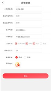 小竹云点单安卓版 截图1