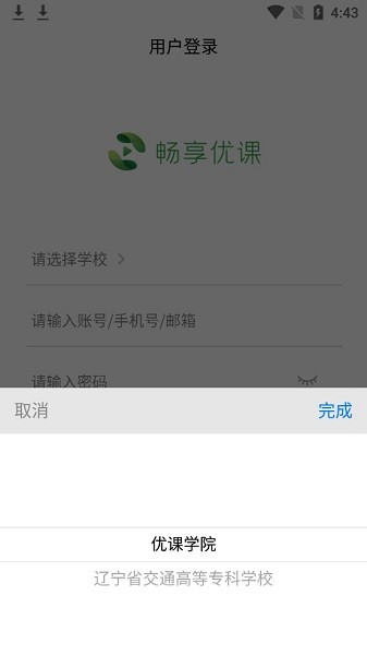 畅享优课app v1.2.14 1