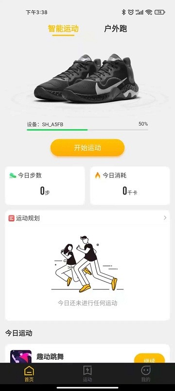 趣动app