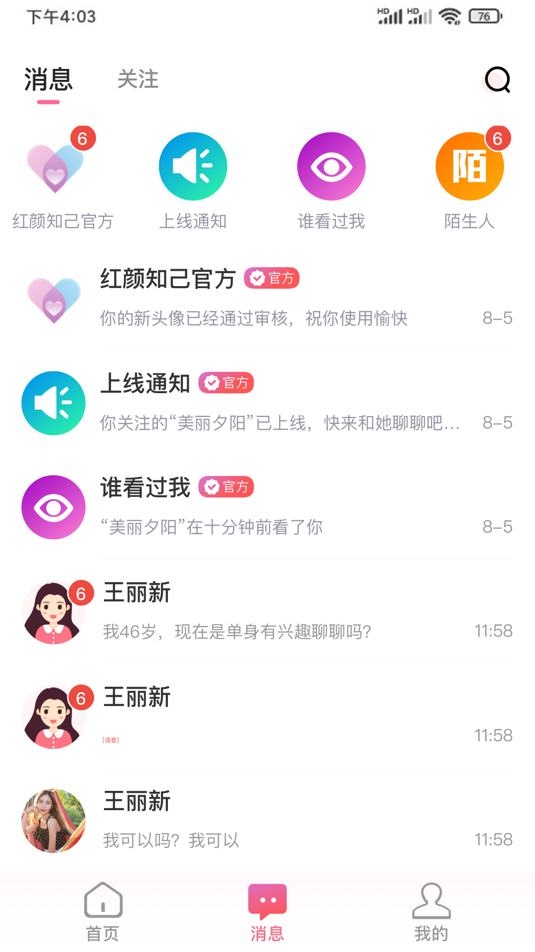红颜知己交友平台app 截图2