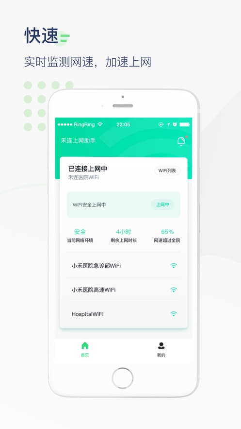 医院上网助手app 截图4