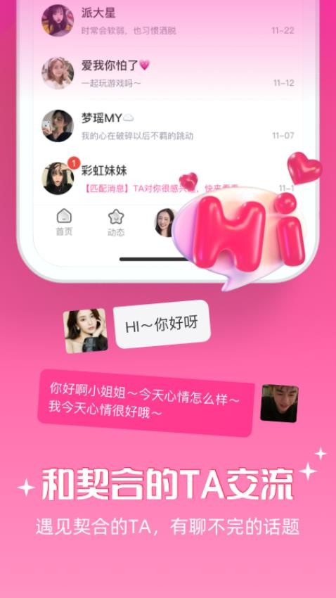 甜圈app 截图1