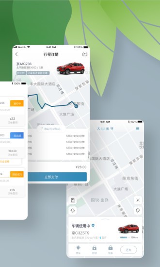 大山出行共享汽车app v7.4.0 截图1