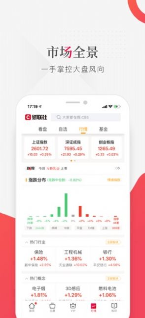 财联社app手机下载版 v7.8.8 截图2