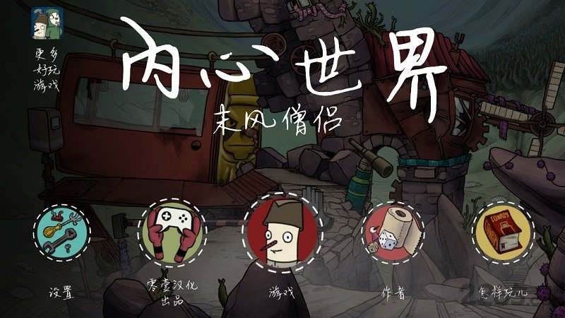 内心世界末风僧侣 截图1