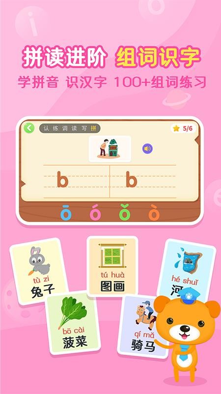 小猴萌奇拼音软件 v1.8 截图2