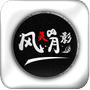 风灵月影免费版  v1.84.00