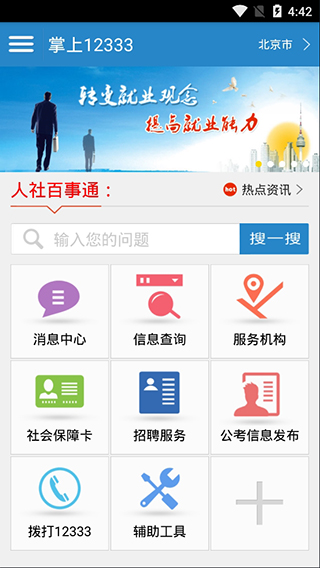 掌上12333app 截图3