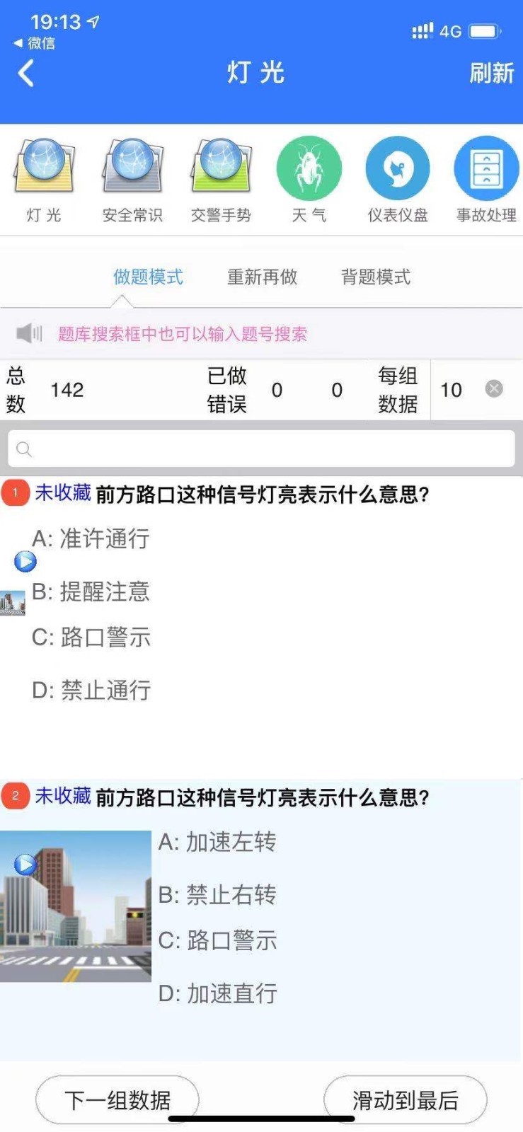 随大溜驾考app 截图2