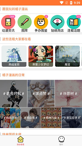 橘子漫画正版免费阅读 截图3