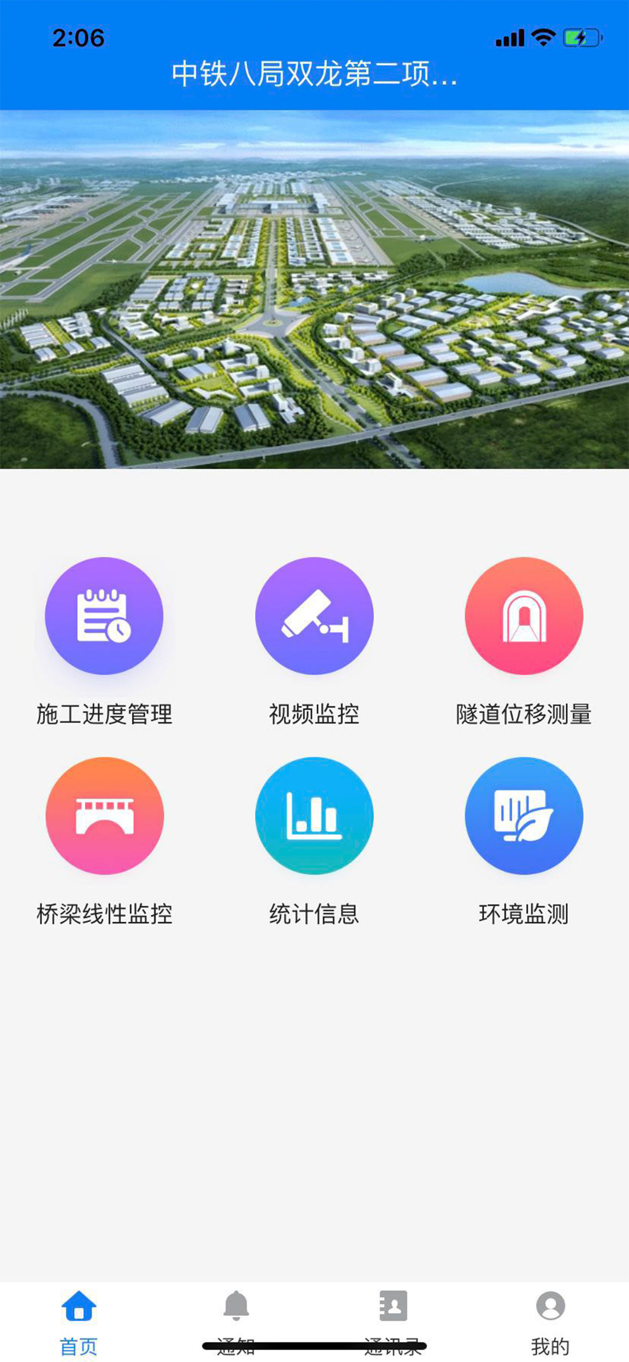 智慧工地 截图2