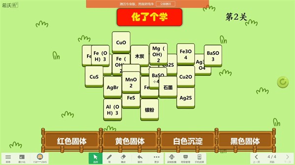 化了个学 截图3