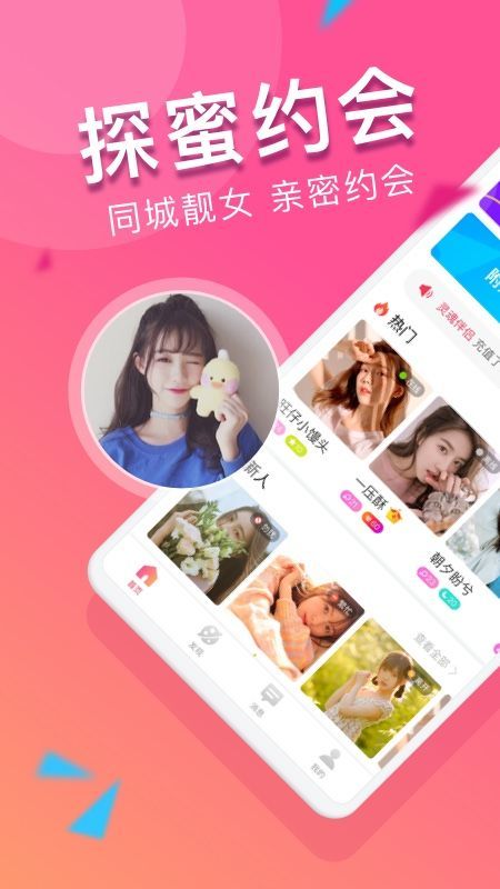 探蜜约会 截图3