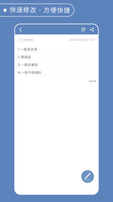 简易记事本app 截图2