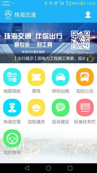 珠海交通app v4.43 截图3
