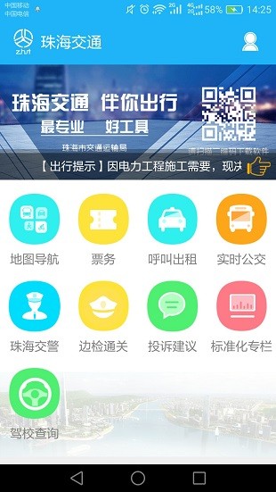 珠海交通app v4.43