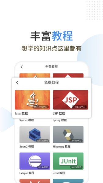 ja-va编程狮app 截图2